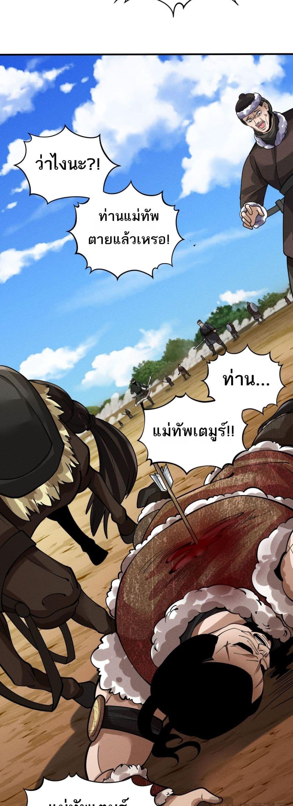 Da Ming I killed the enemy to level up ตอนที่ 6 (18)