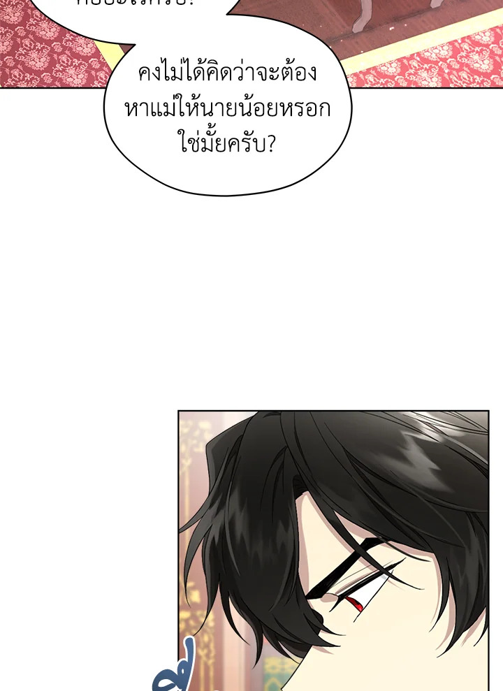 I Became the Male Lead’s Stepmother 58 16