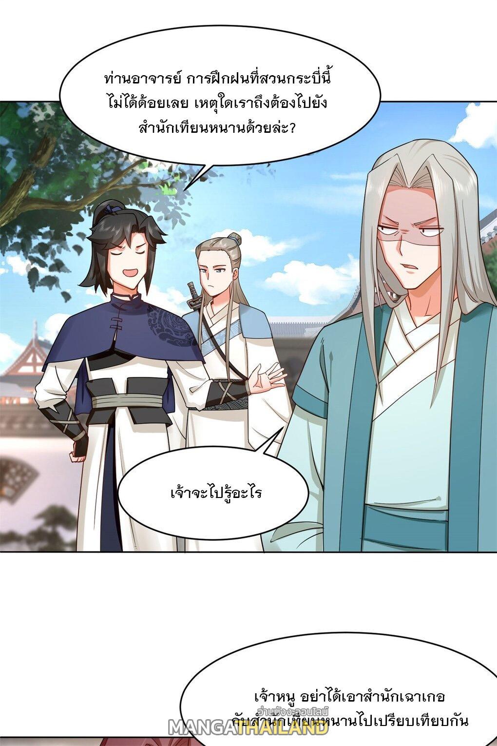 Endless Devourer ตอนที่ 45 (2)
