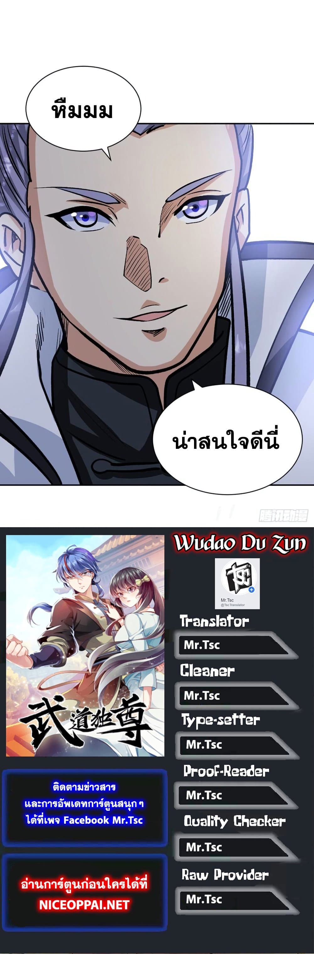 WuDao Du Zun à¸•à¸­à¸™à¸—à¸µà¹ˆ 448 (30)
