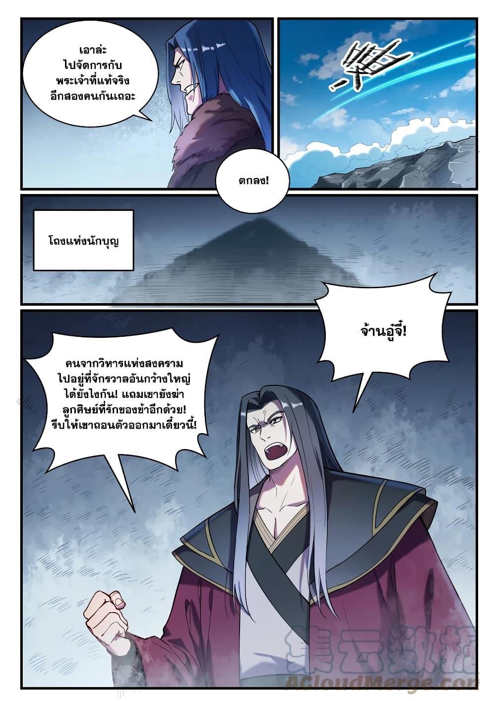 Bailian Chengshen ตอนที่ 821 (5)