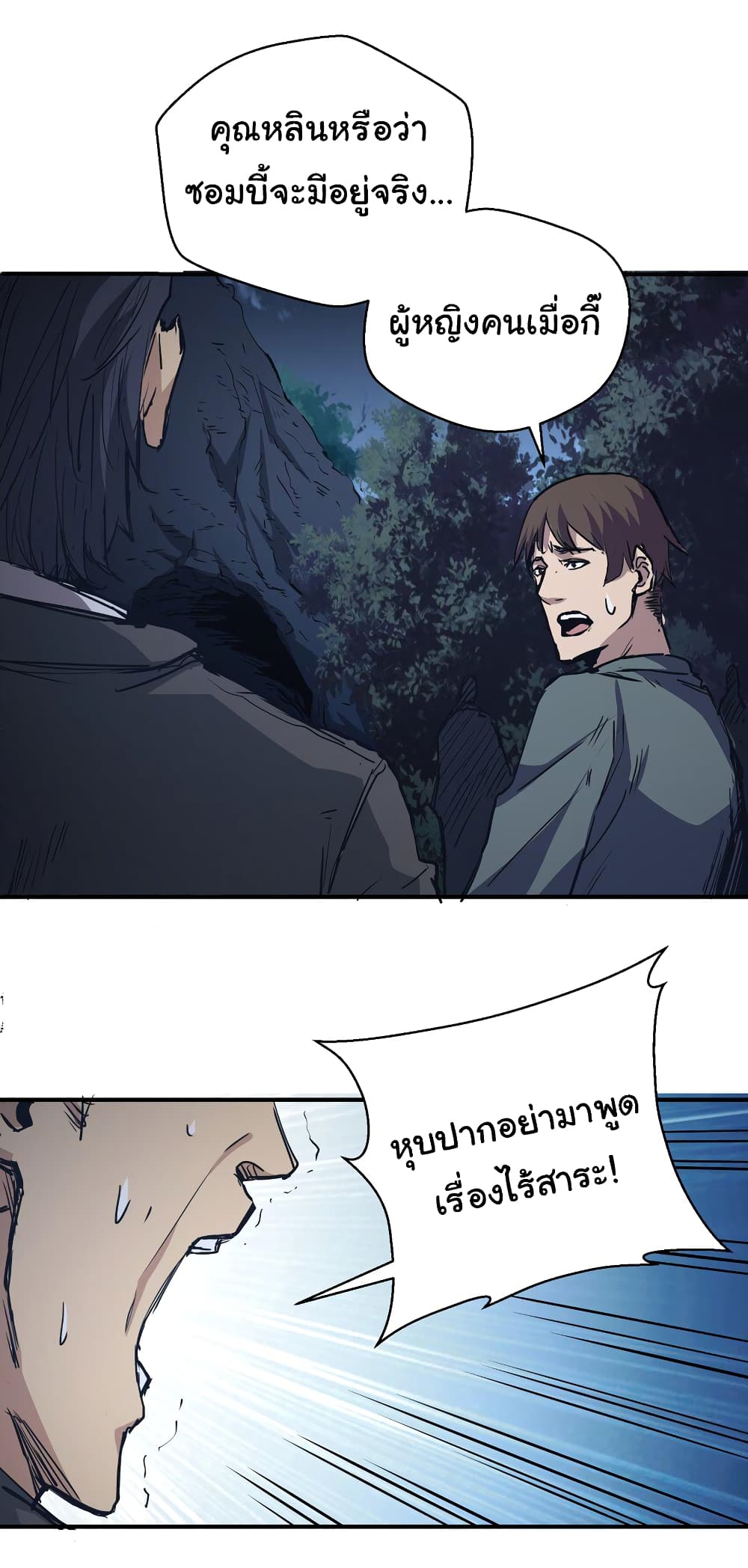 I Was Reborn Before The Zombie Apocalypse ตอนที่ 5 (38)