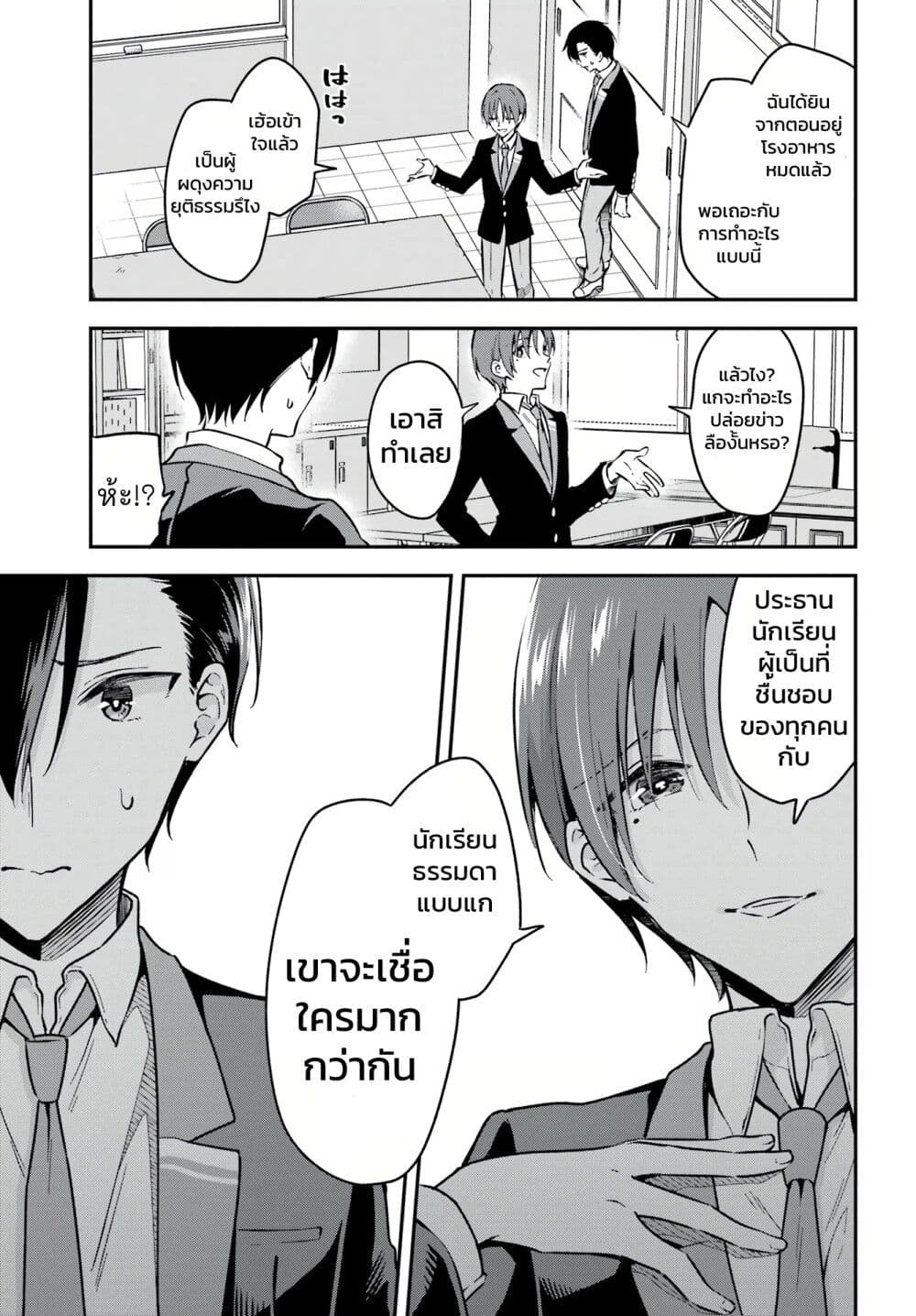 Dansou no Partner ตอนที่ 3 (31)