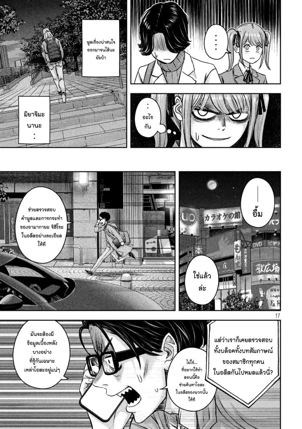 Watashi no Arika 17 17