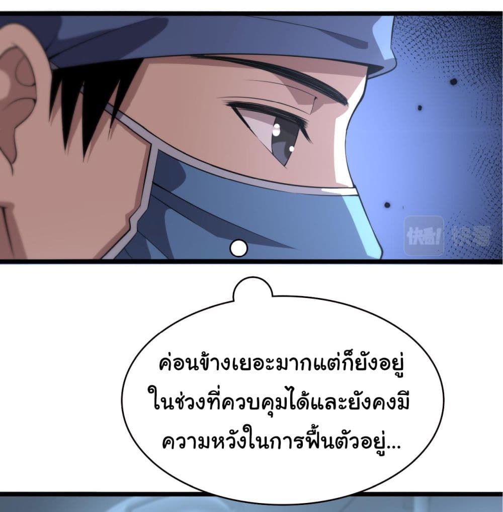 Dr.Lingran’s Ultimate System ตอนที่ 167 (12)