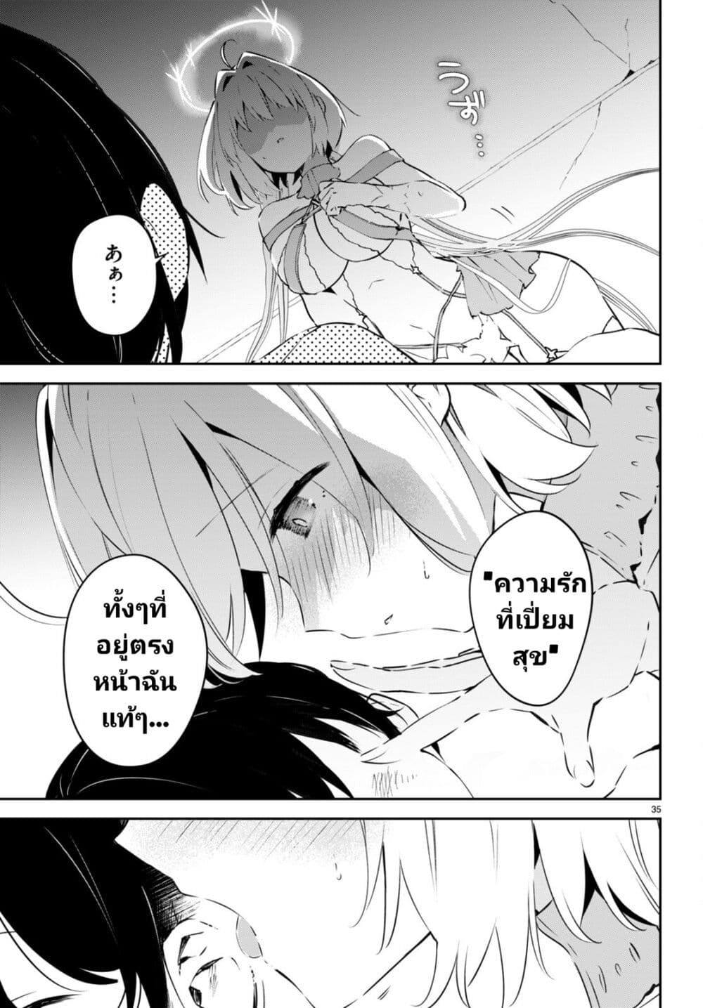 Shuumatsu no Hanayome sama 2 34