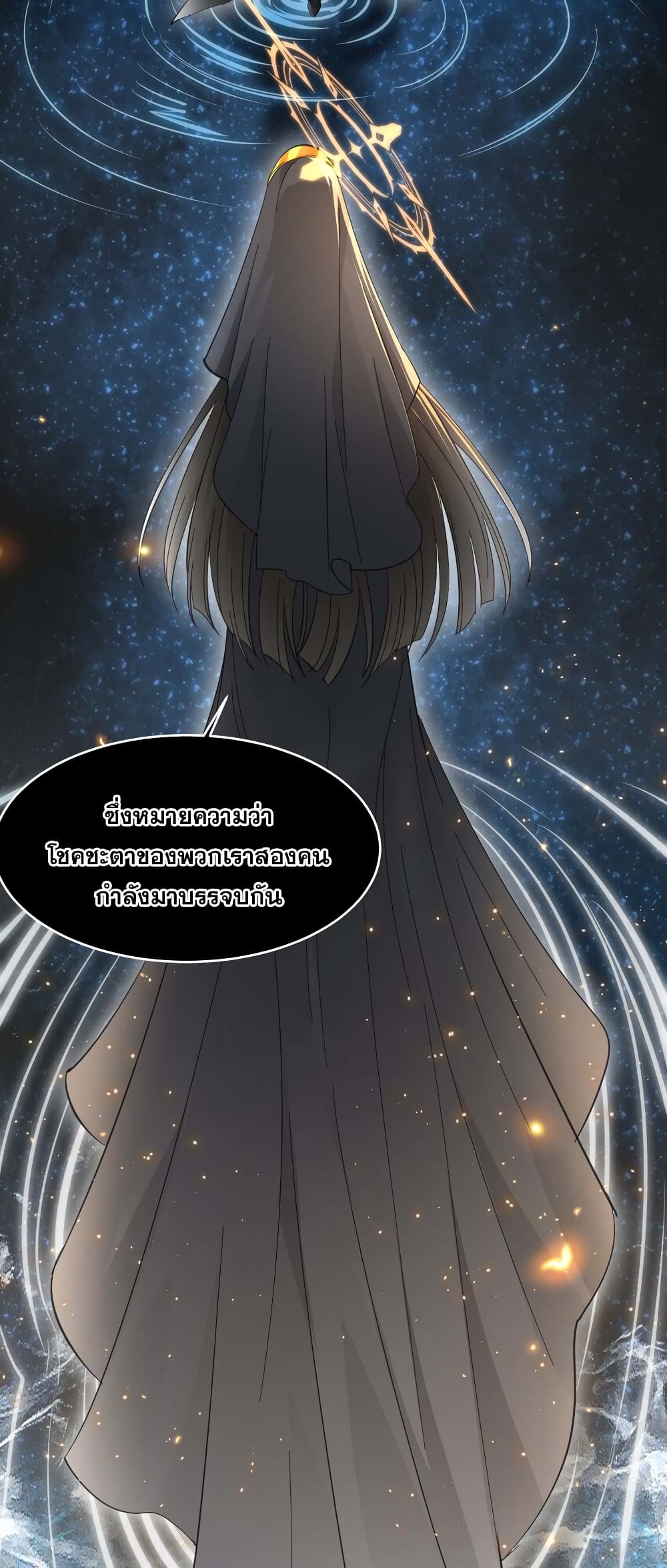 I’m Really Not the Evil God’s Lackey ตอนที่ 95 (13)