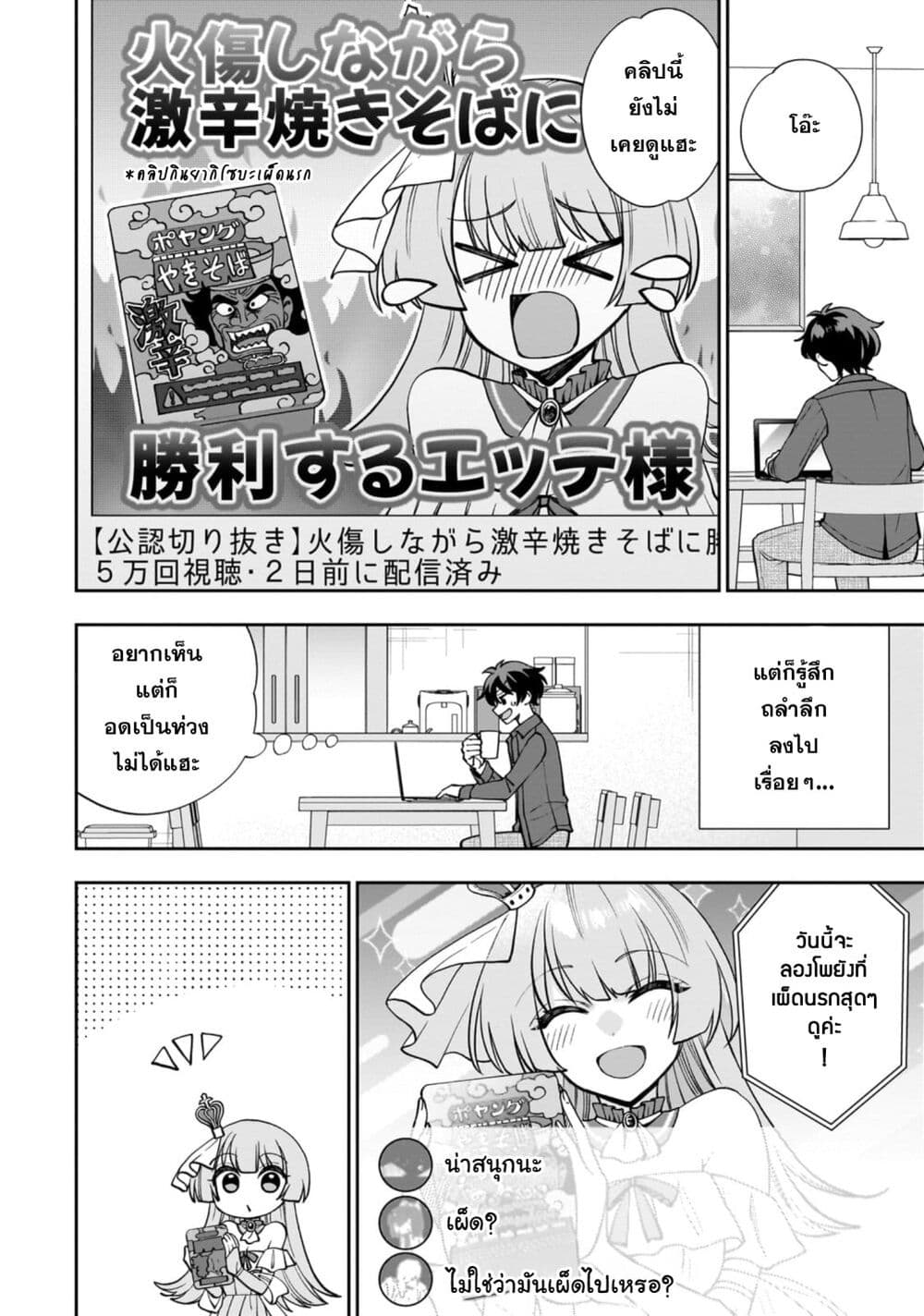 Net no “Oshi” to Real no “Oshi” ga Tonari ni Hikkoshite Kita ตอนที่ 1 (9)