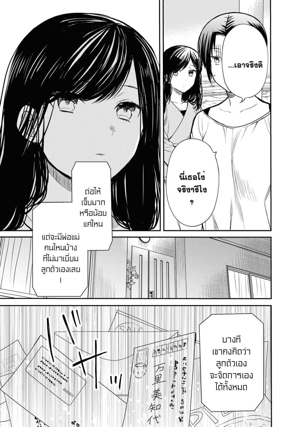 1 nen A gumi no Monster ตอนที่ 18 (21)