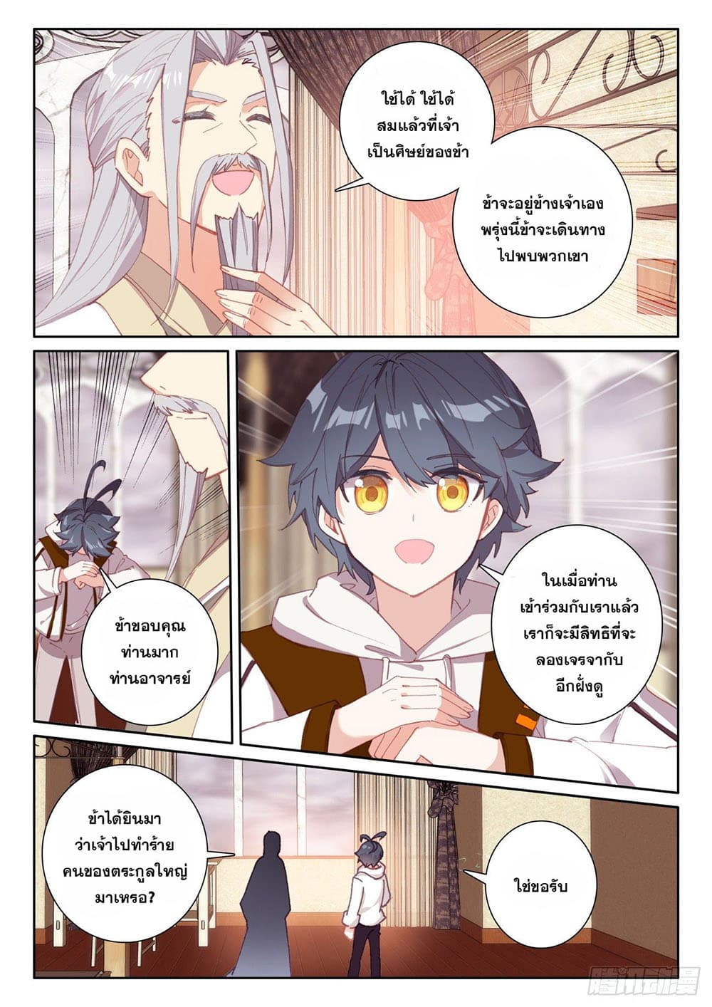 The Child of Light บุตรแห่งแสง ตอนที่ 49 (9)