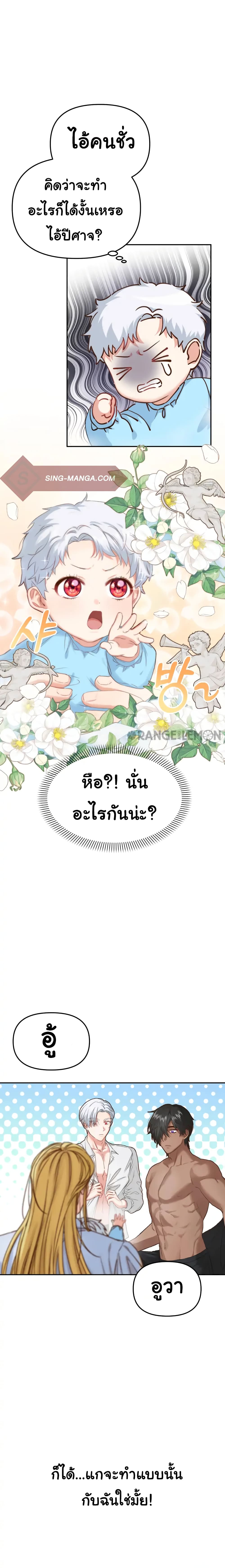 How to Survive As The Devil’s Daughter ตอนที่ 3 (7)