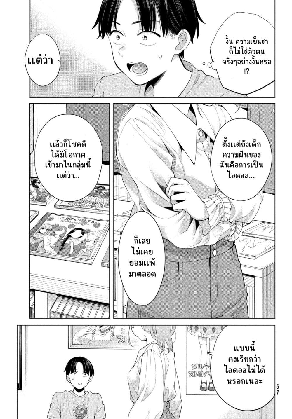 Watashi wo Center ni suru to Chikaimasu ka ตอนที่ 1 (54)