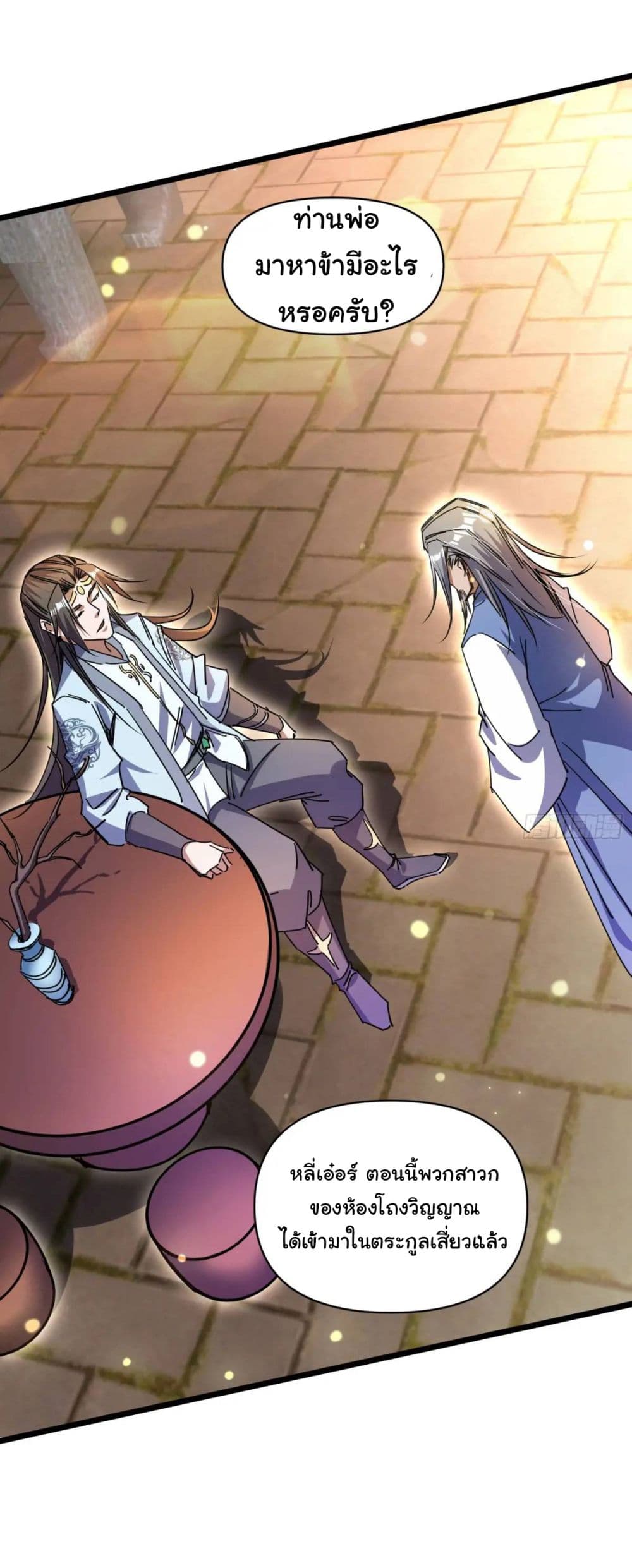 When The System Opens After The Age Of 100 ตอนที่ 20 (40)