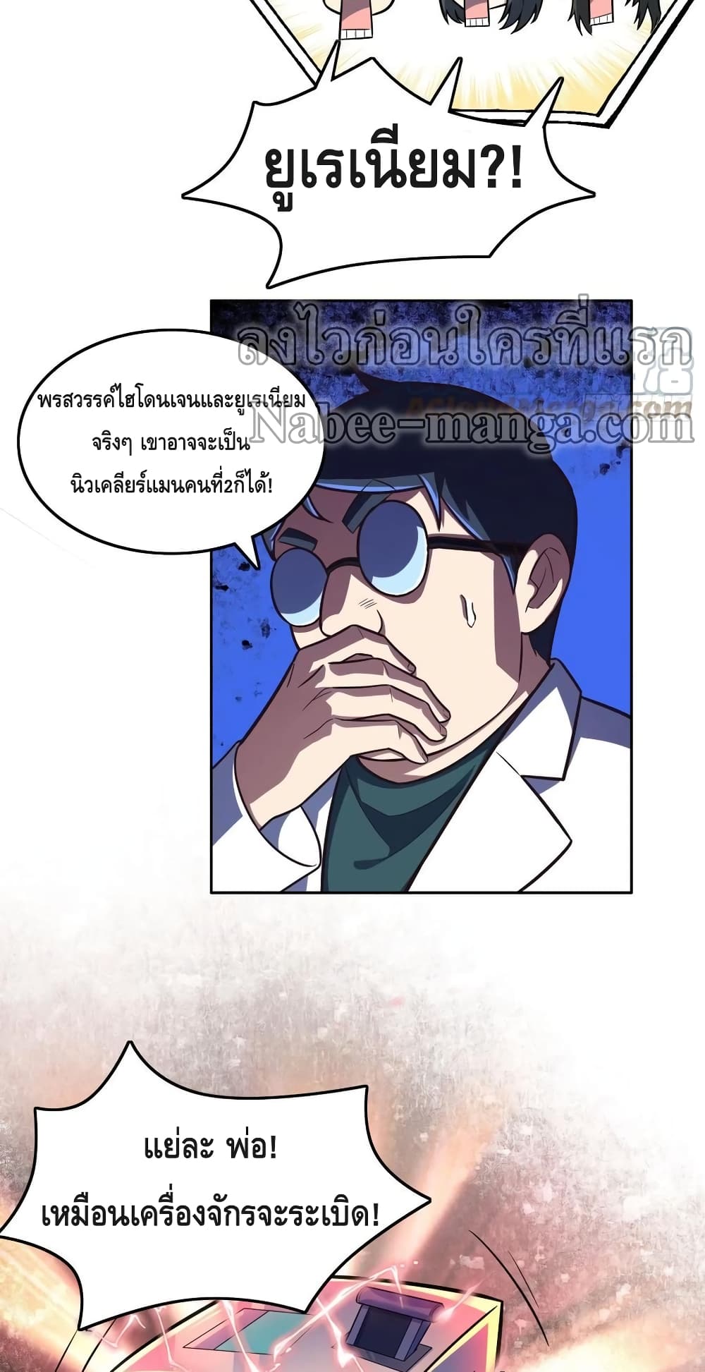 High Energy Strikes ตอนที่ 177 (17)