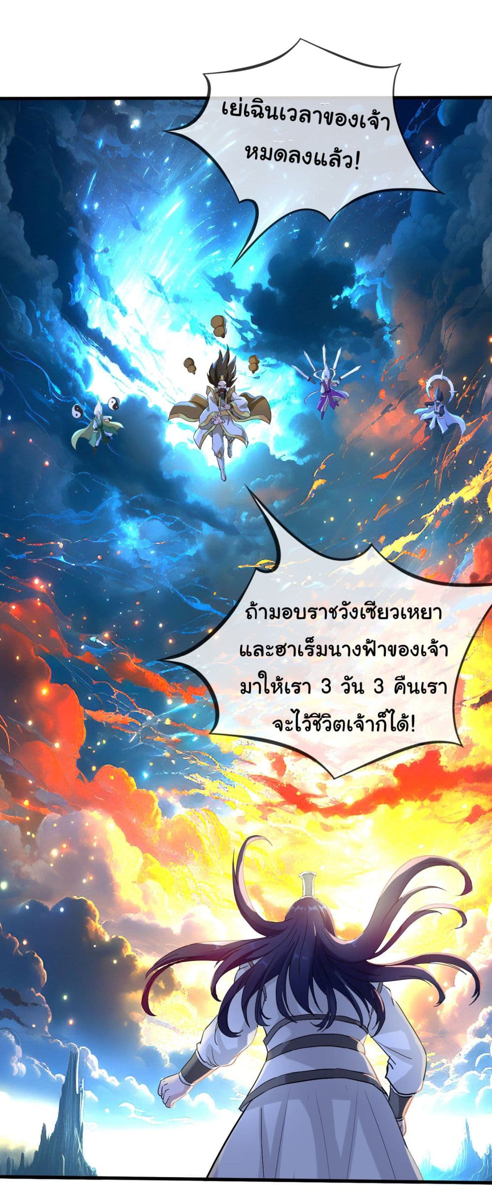 The Immortal God returns for revenge ตอนที่ 1 (2)