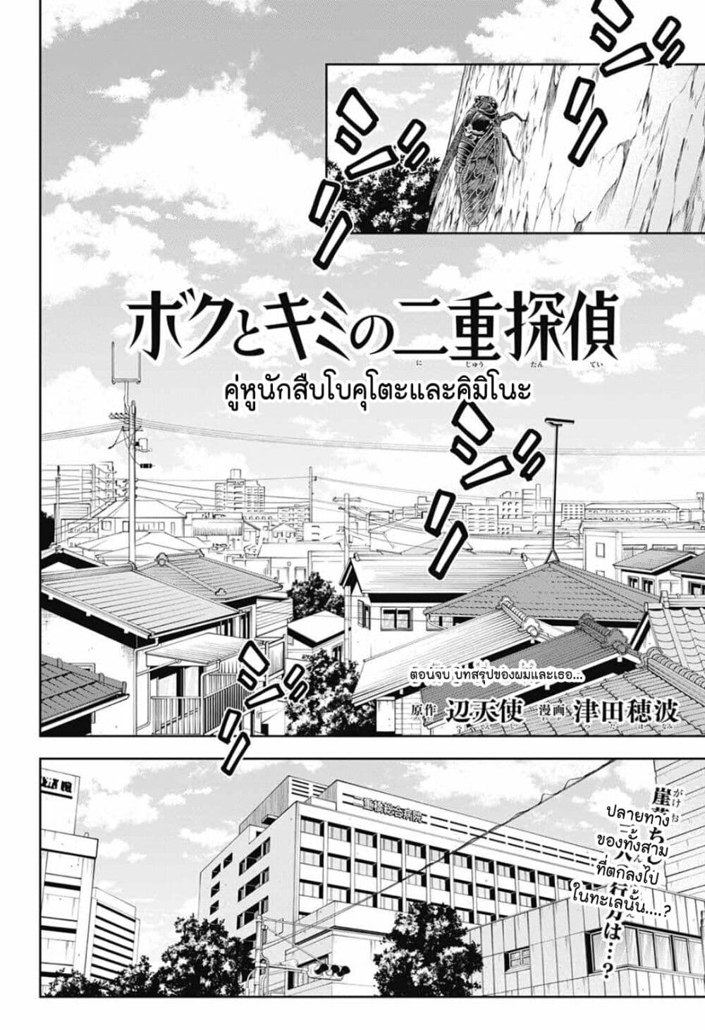 Boku to Kimi no Nijuu Tantei 32 02