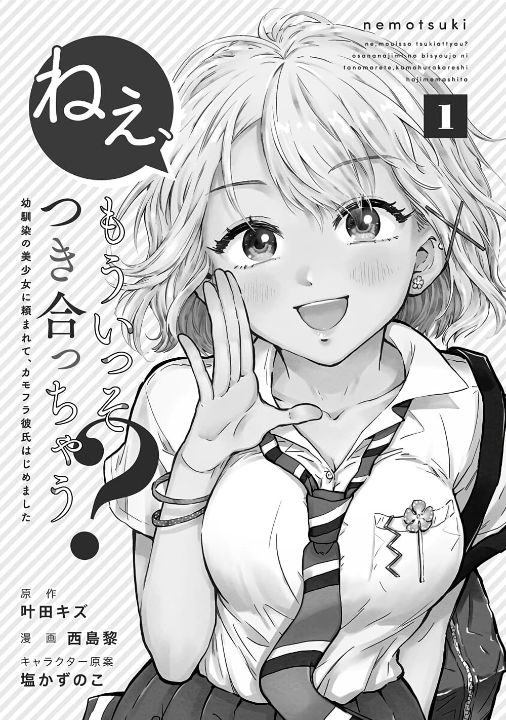 Nee, Mou Isso Tsukiacchau 7.5 003