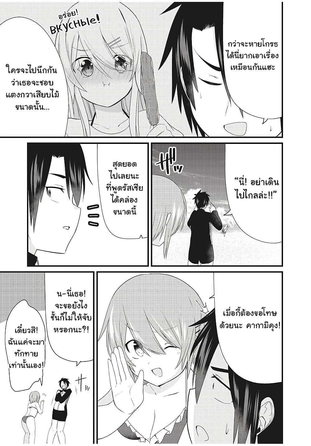 Russian Transfer Student Who Can’t Speak Japanese ตอนที่ 8 (14)