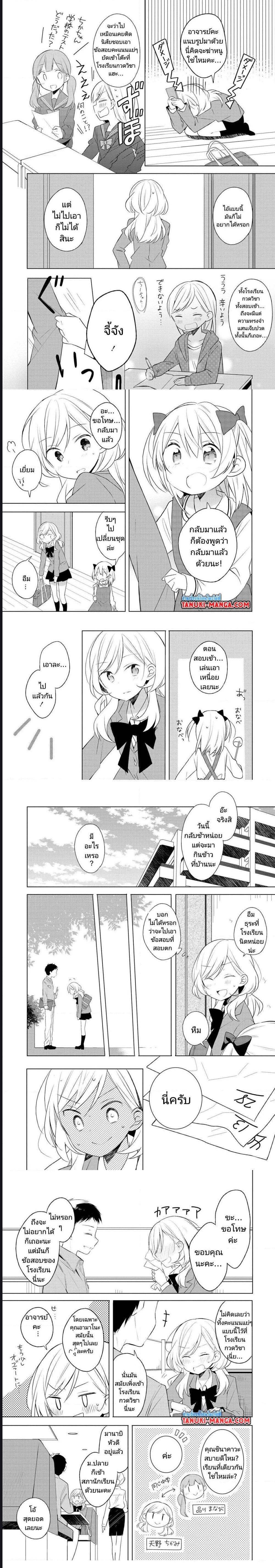 Ato de Shimai Masu ตอนที่ 6 (2)