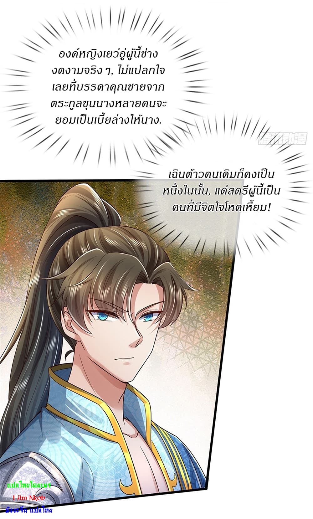 I Can Change The Timeline of Everything ตอนที่ 25 (17)