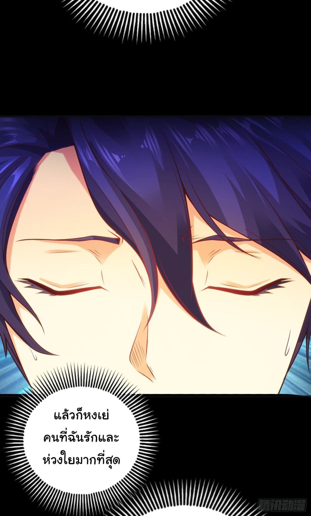 Awakening SSS Rank Skill After A Kiss ตอนที่ 85 (6)