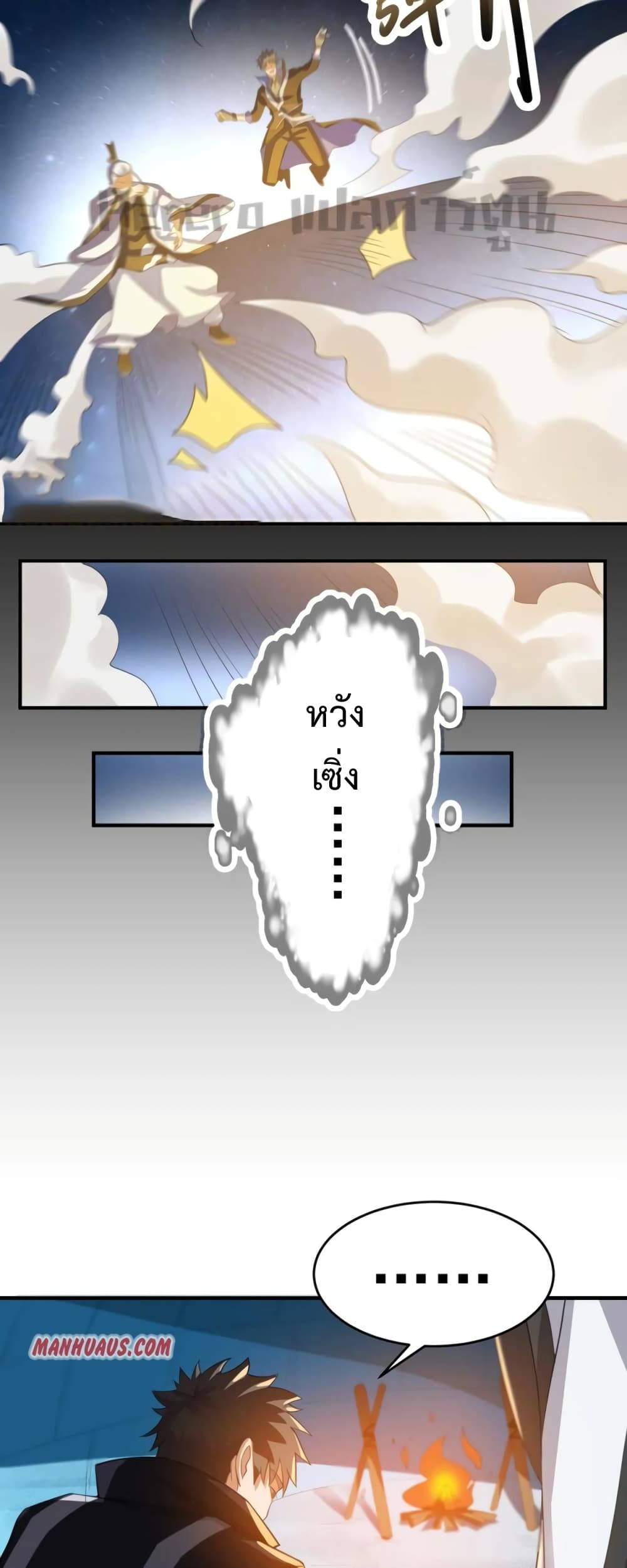 Super Warrior in Another World ทหารเซียนไปหาเมียที่ต่างโลก ตอนที่ 185 (25)
