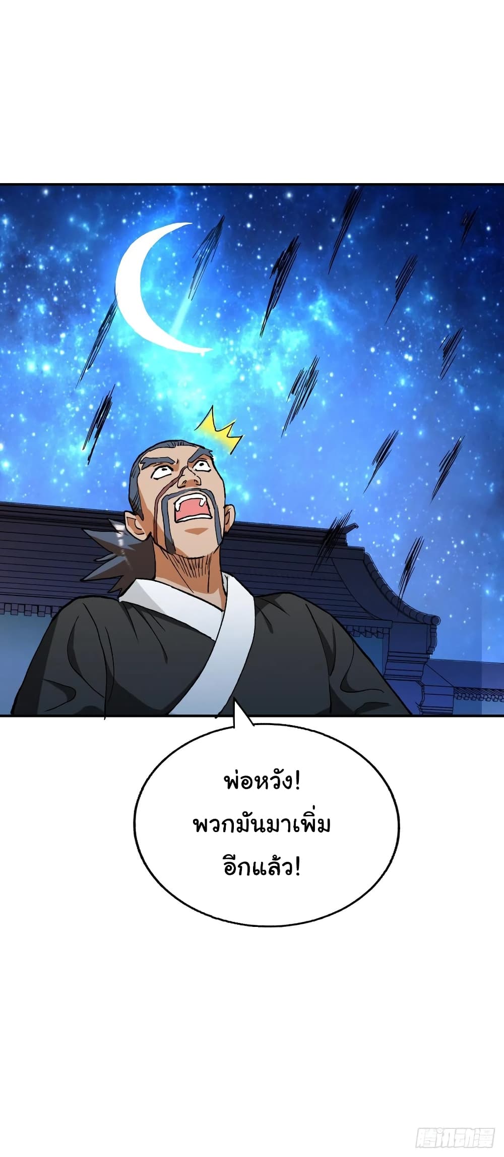 Super Broadcast System ตอนที่ 94 (18)