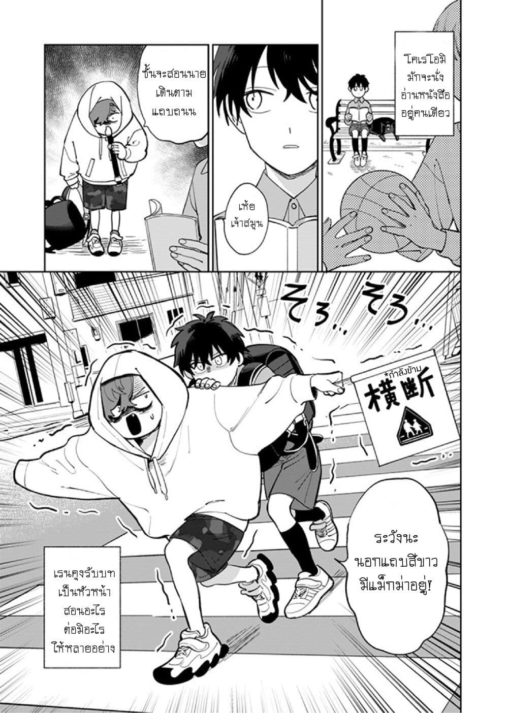 Tonari no Ren kun wa Chotto Kowai ตอนที่ 9 (1)