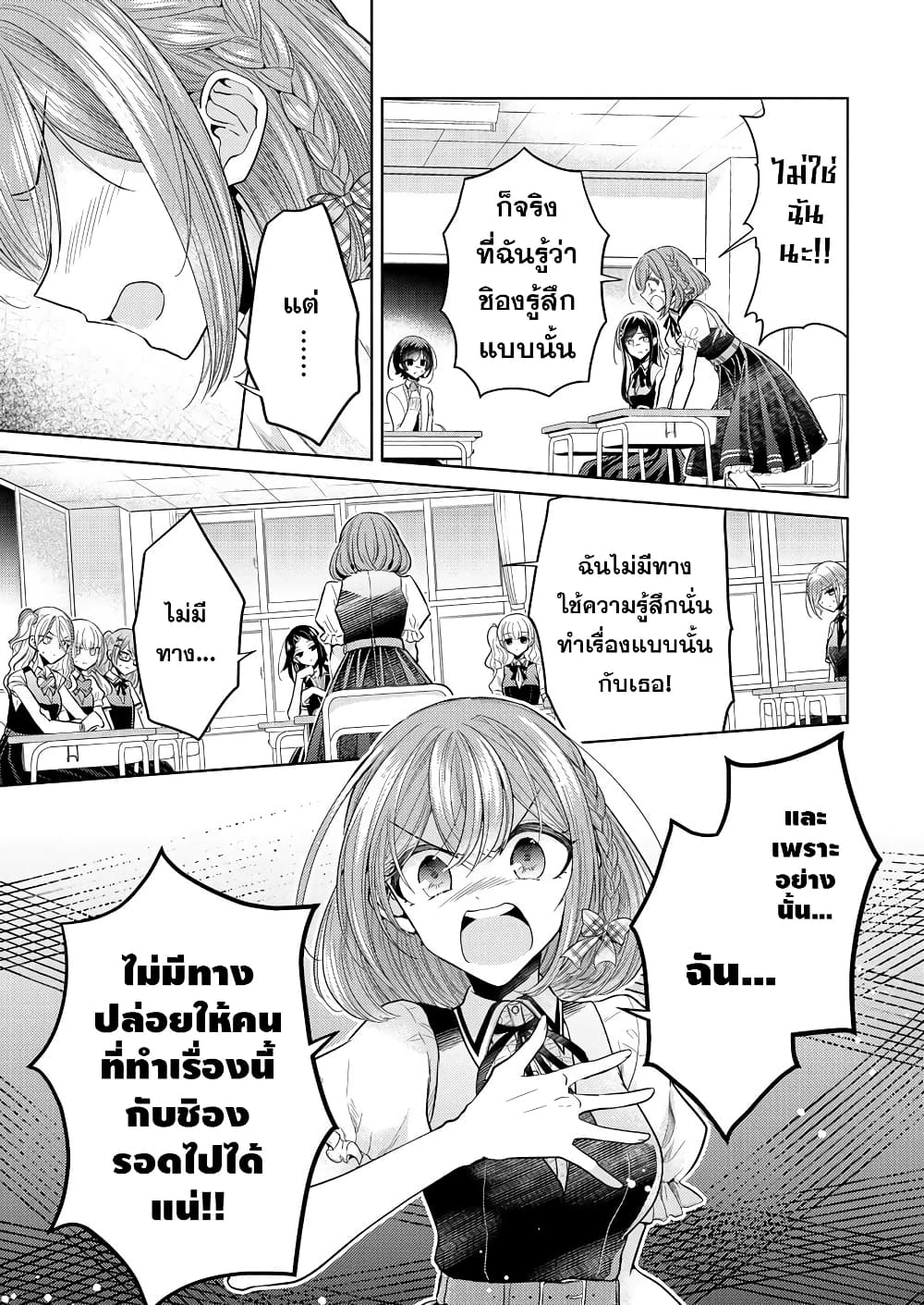 Shiroki Otome no Jinrou (Werewolf) ตอนที่ 2 (11)