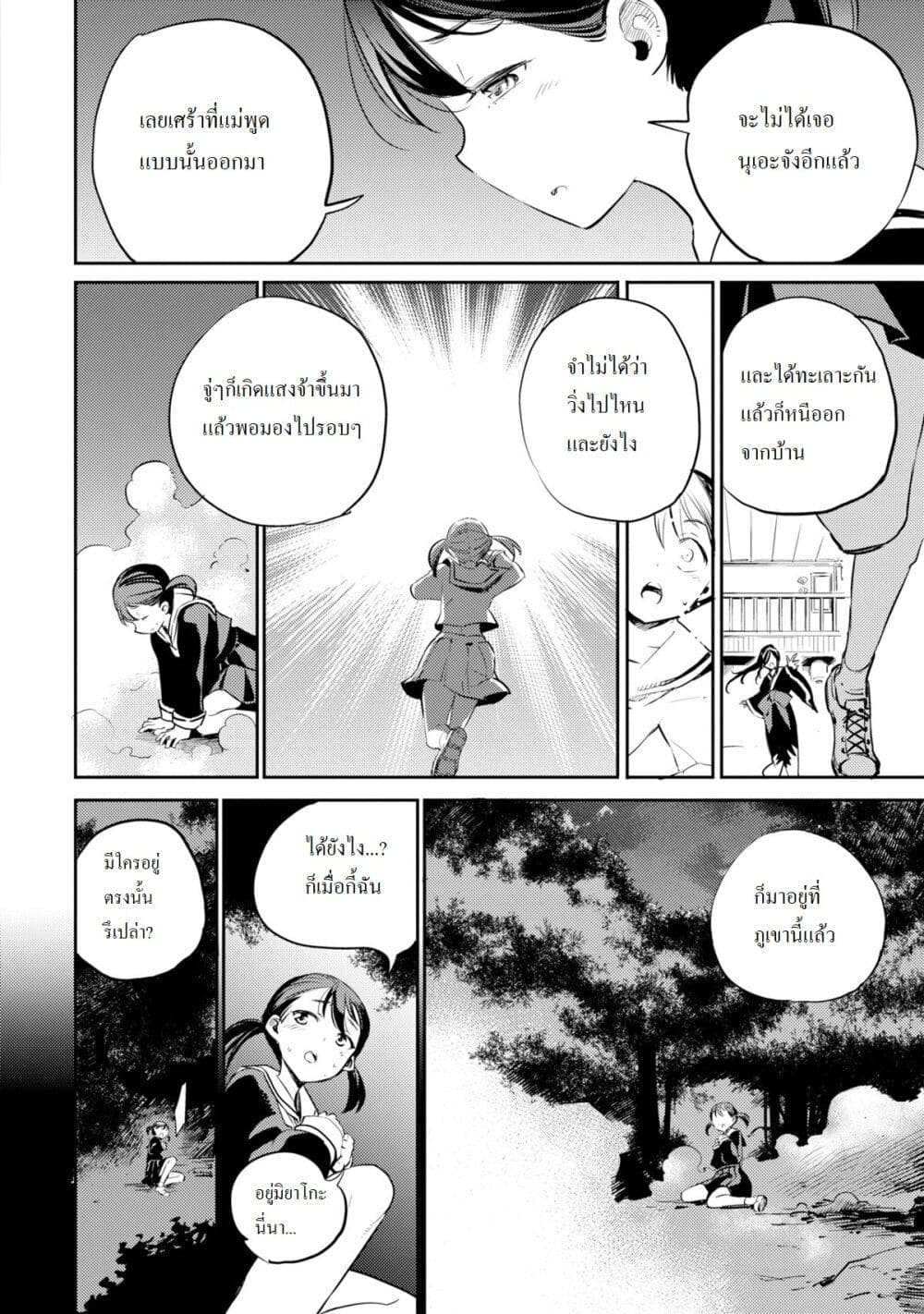 Holoearth Chronicles SideE ~Yamato Phantasia~ ตอนที่ 11 (8)