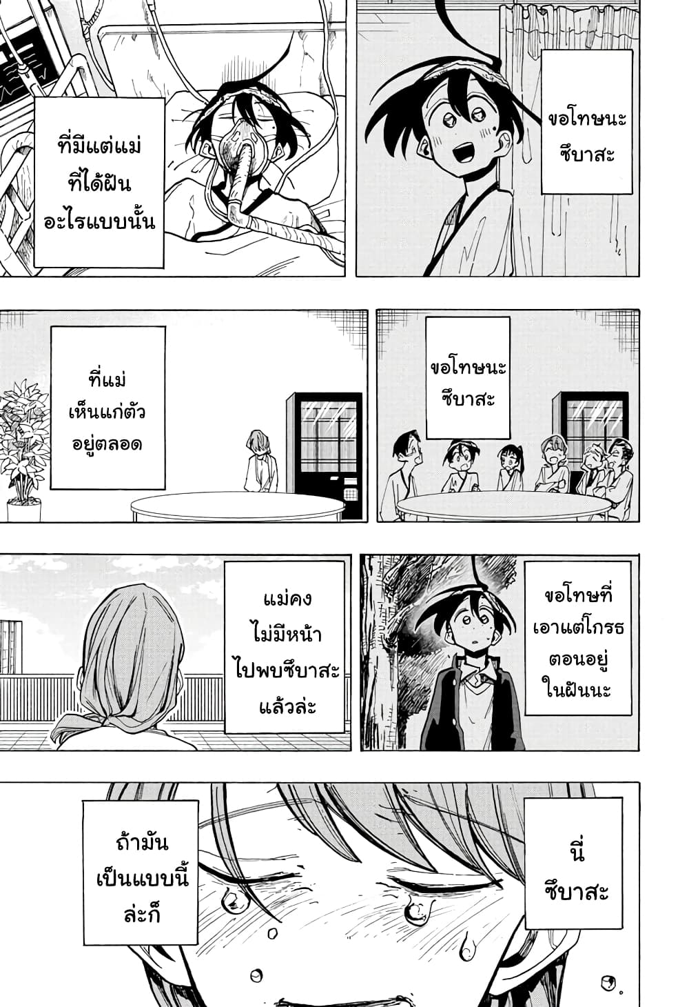 Ichinose ke no Taizai 18 15