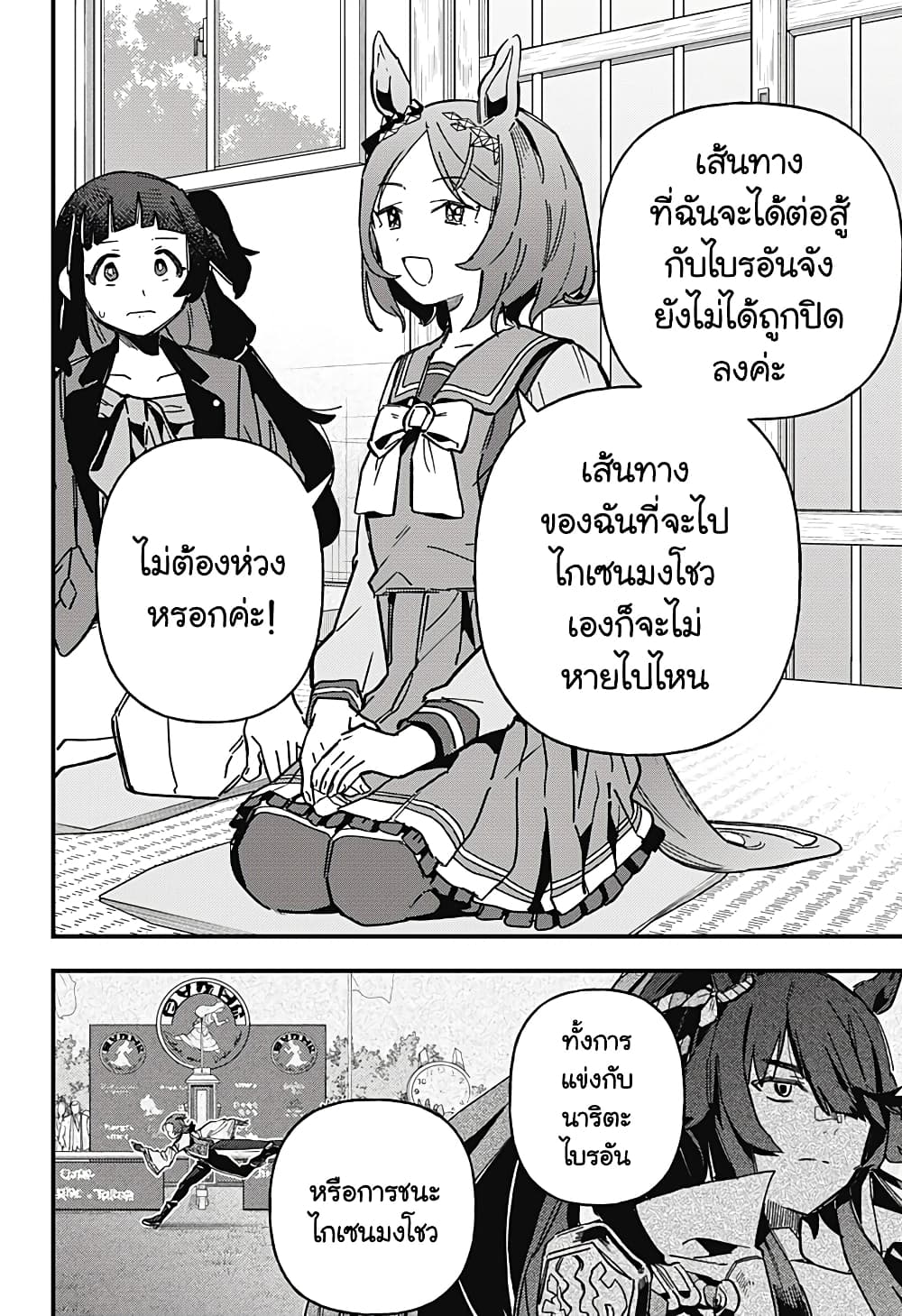 Uma Musume Pretty Derby Star Blossom ตอนที่ 2 (14)