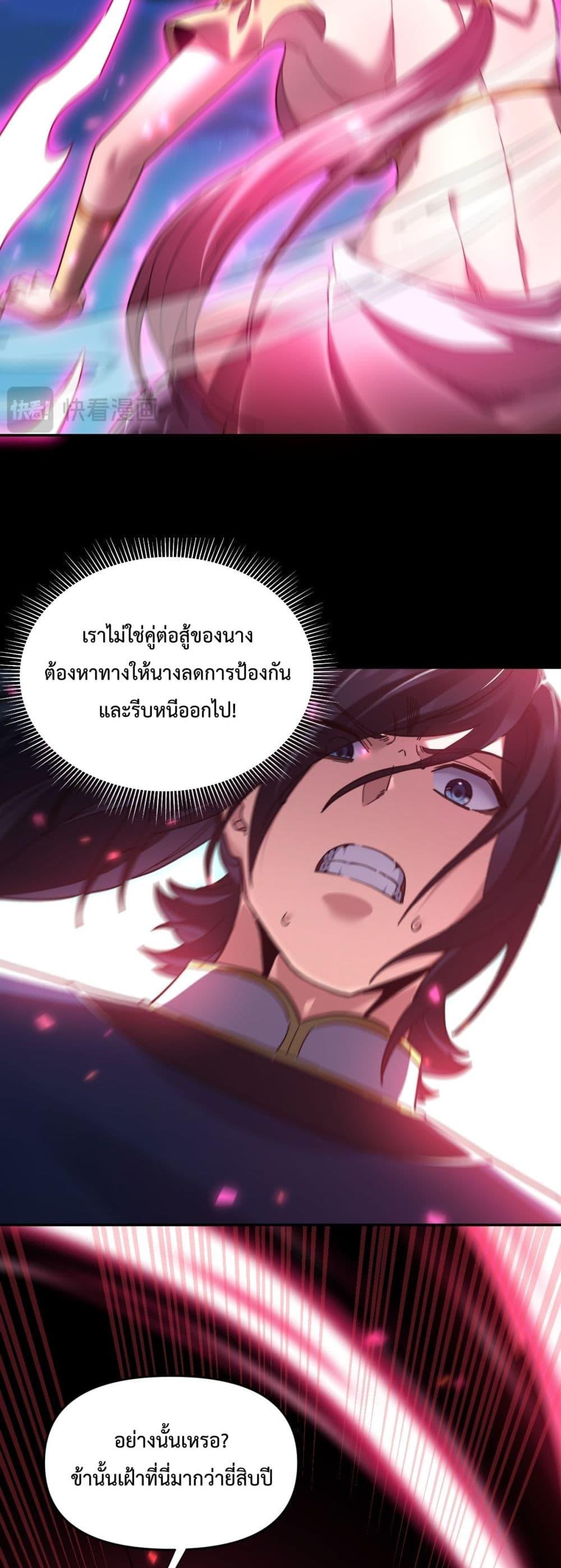 Shocking The Empress Regnant, I am Invincible ตอนที่ 25 (47)