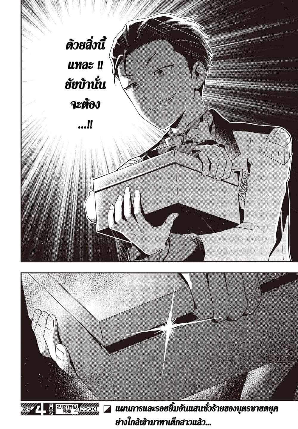 Tanaka Family Reincarnates 29 14