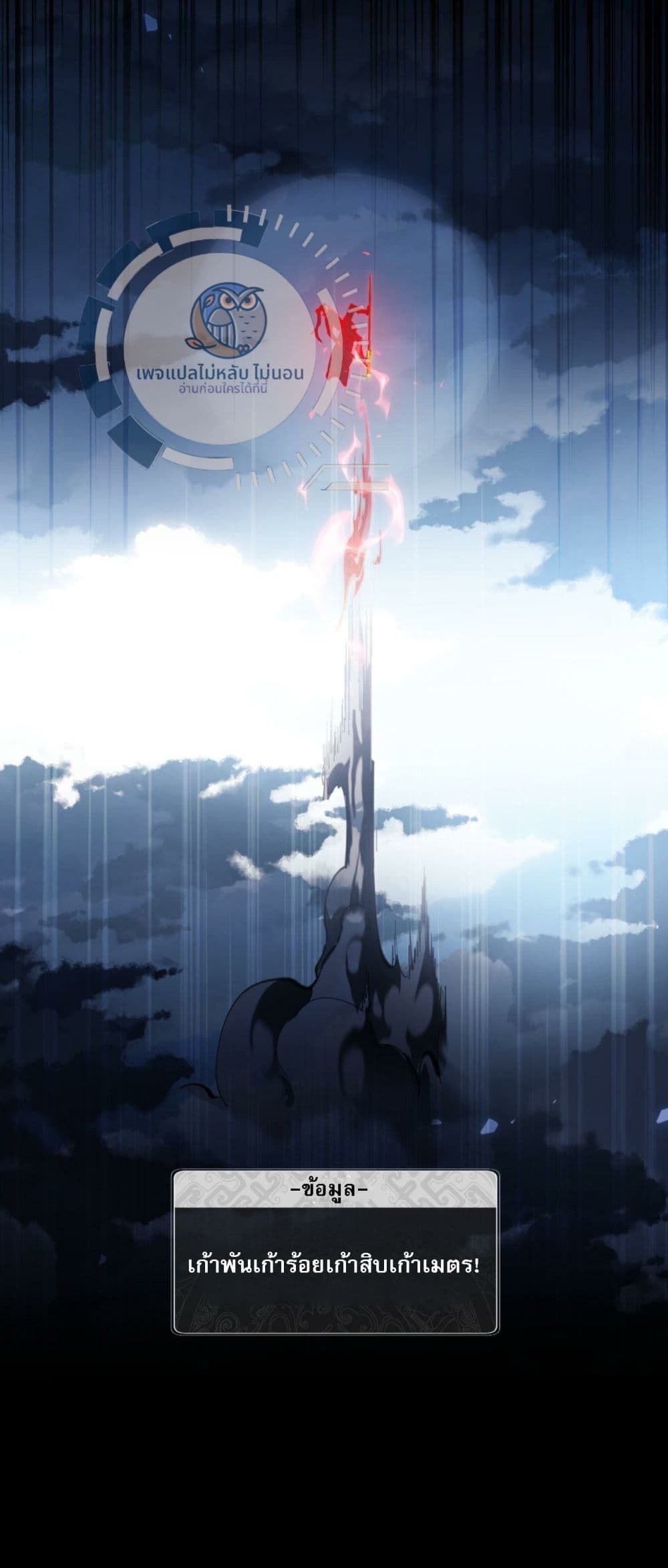 Master, This Disciple Wants To Rebel Because I Am A Villain ตอนที่ 5 (24)