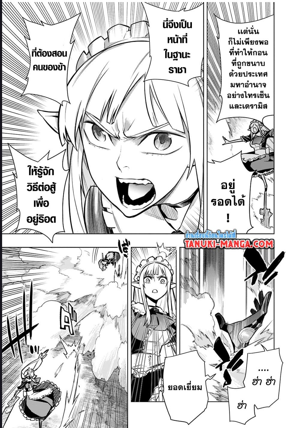 Kuro no Shoukanshi ตอนที่ 106 (12)