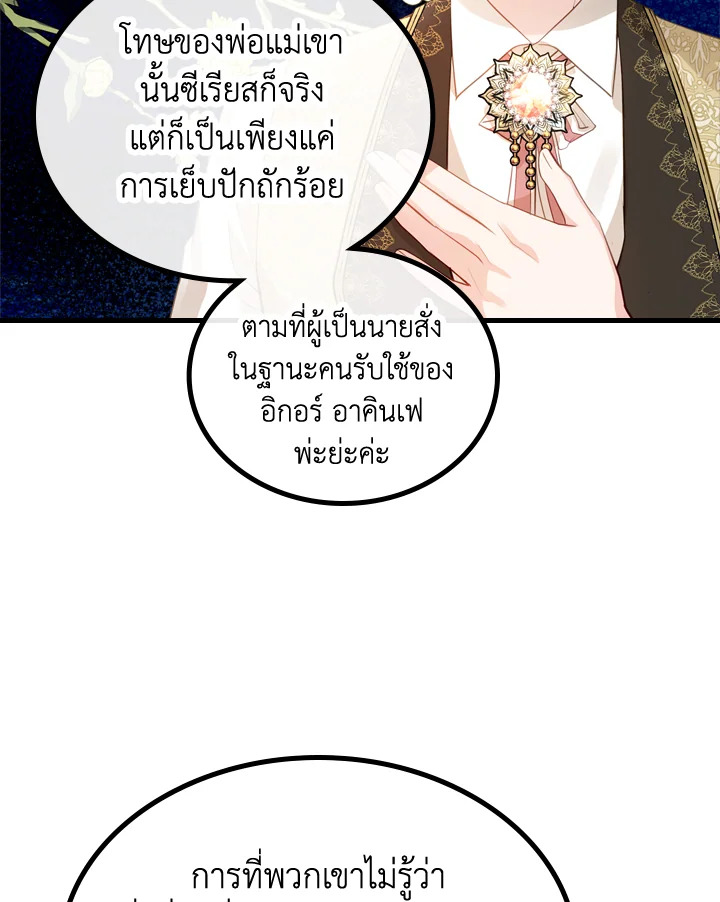 The Evil Princess Dreams of a Gingerbread House 6 10