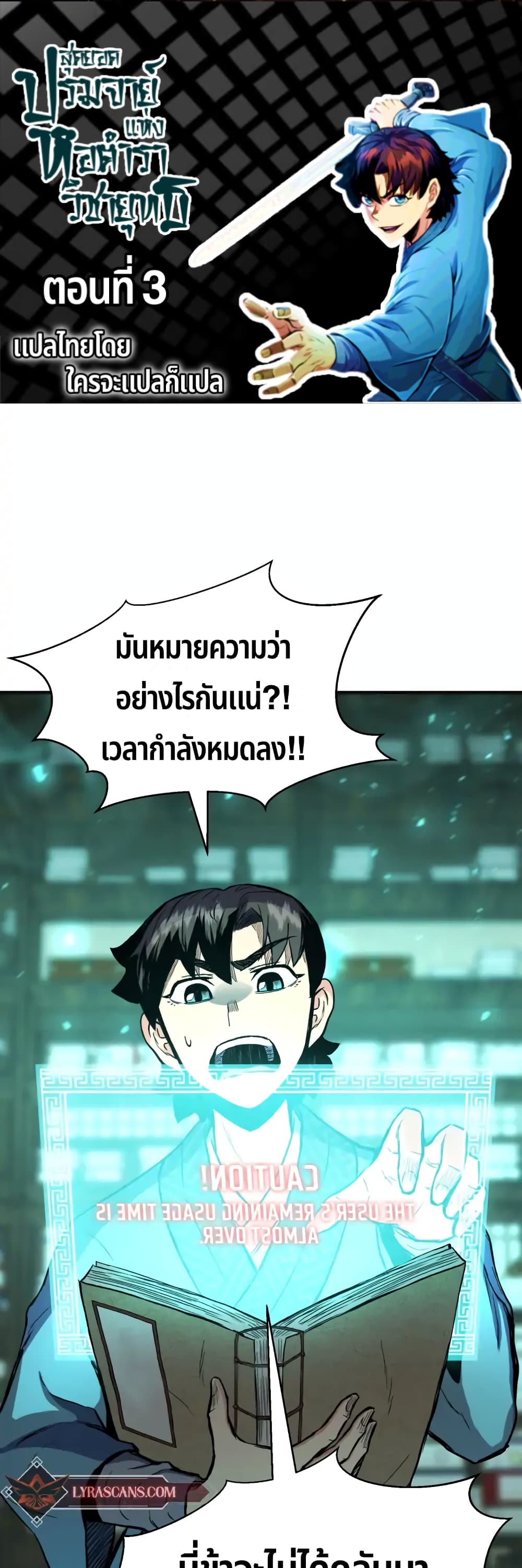 Master of the Martial Arts Library ตอนที่ 3 (2)