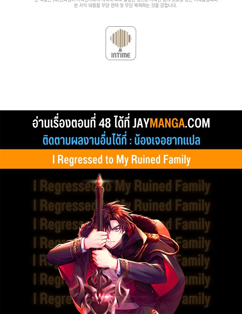 i regressed to my ruined family 47.22