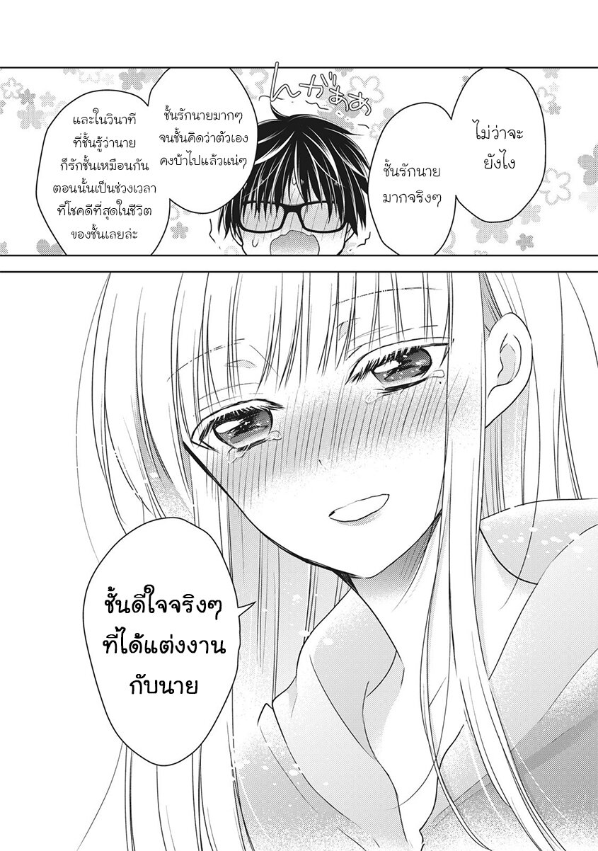 Mijuku na Futari de Gozaimasu ga 31 06