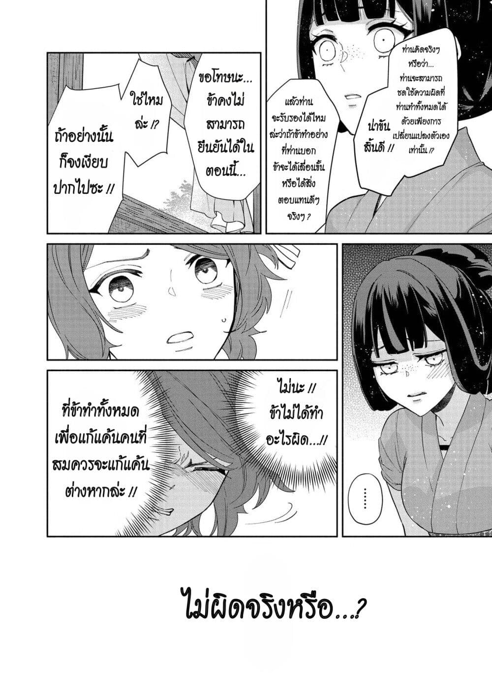 Futsutsuka na Akujo dewa Gozaimasu ga – Suuguu Chouso Torikae Den ตอนที่ 5 (14)