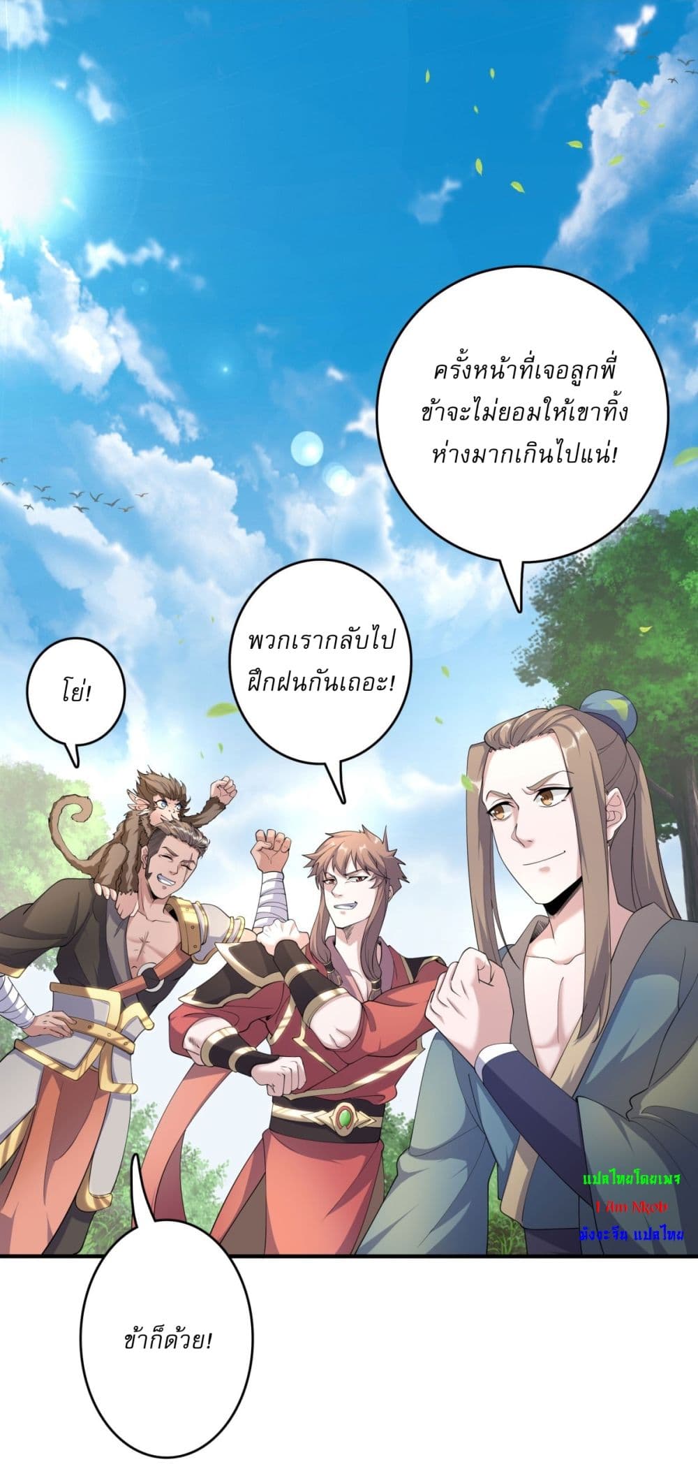 Supreme Demon Return ตอนที่ 105 (6)