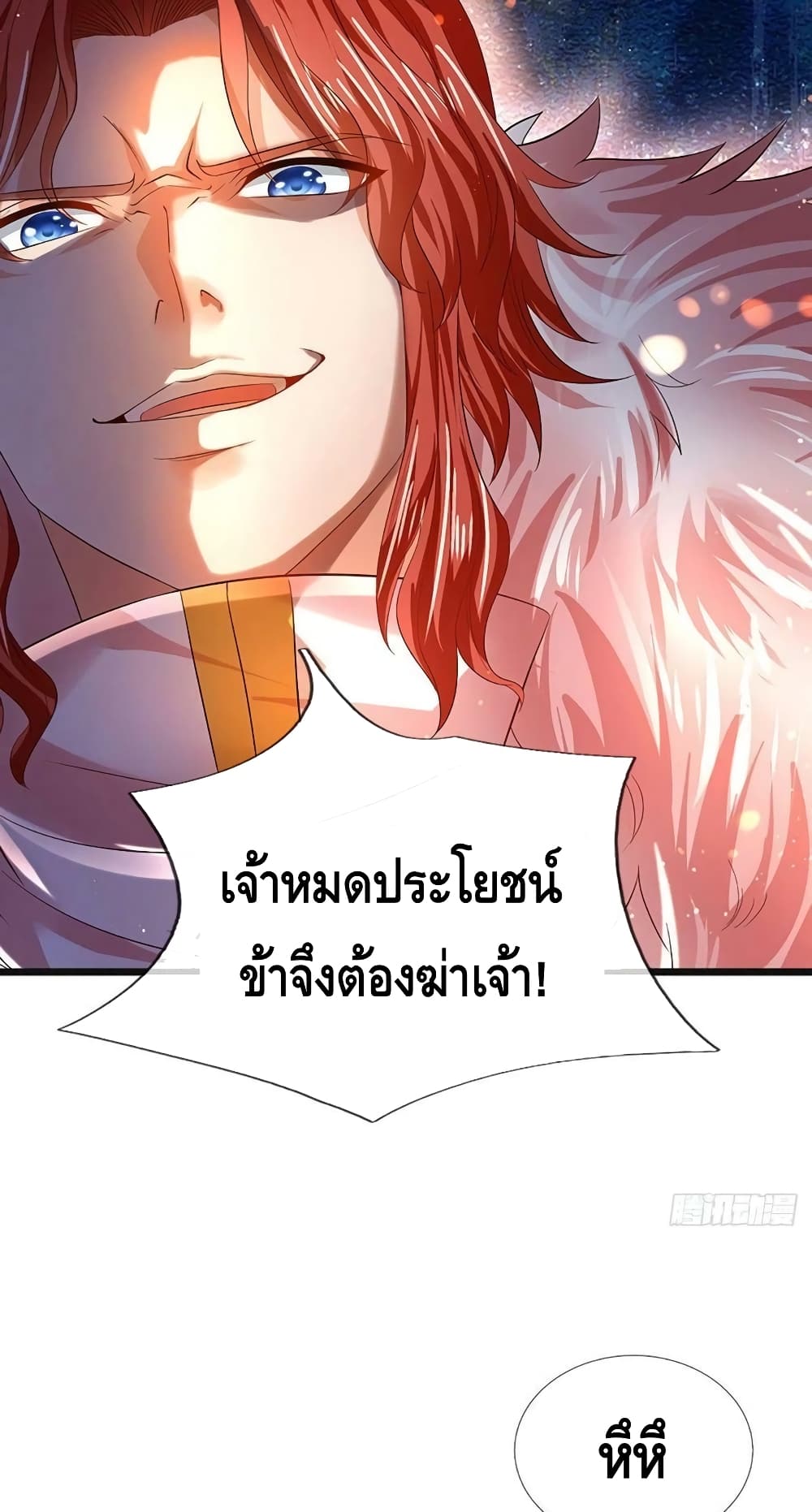 Opening to Supreme Dantian ตอนที่ 143 (30)