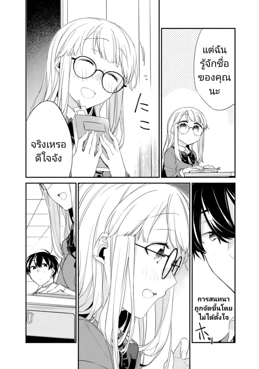 Osananajimi Kanojo no Morahara ga 2.1 12