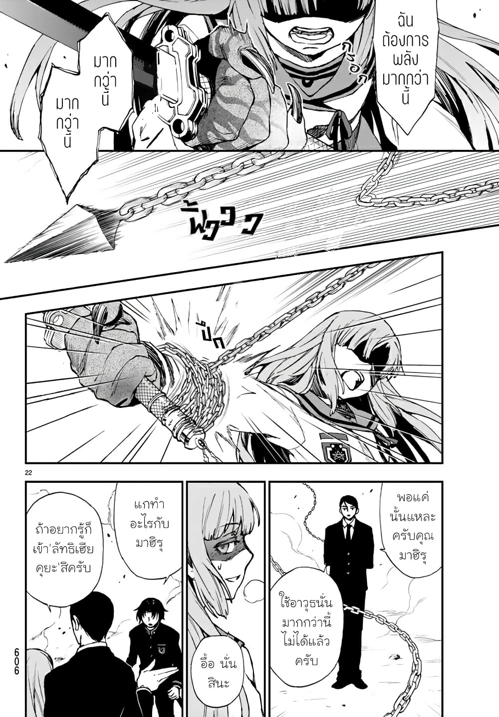 Owari no Seraph Ichinose Guren, 16 sai no Catastrophe 6 21