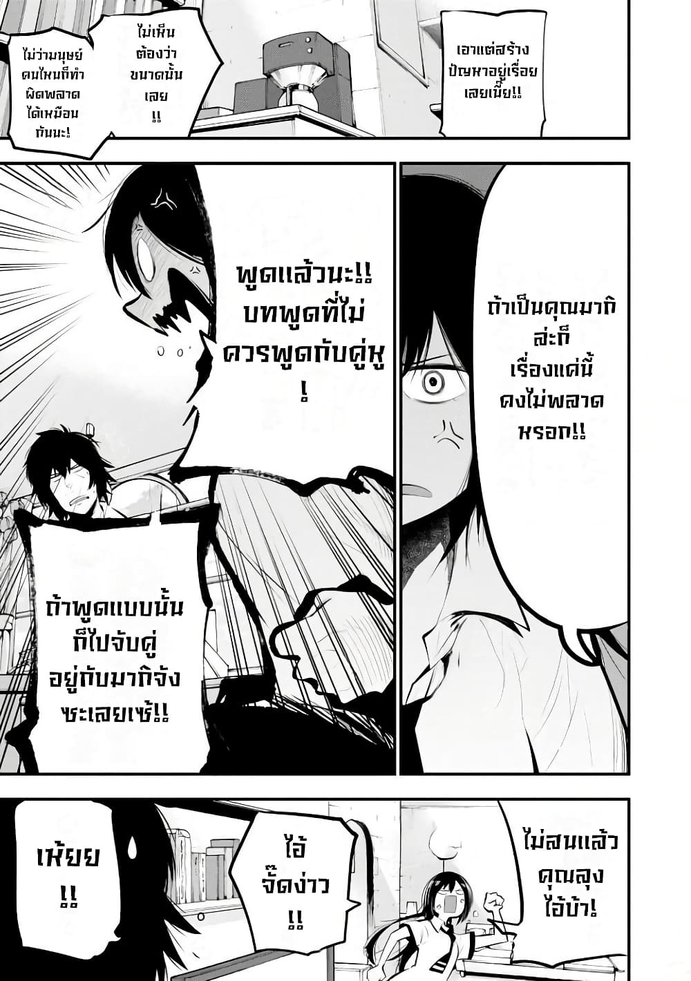 Mattaku Saikin no Tantei to Kitara ตอนที่ 19 (3)