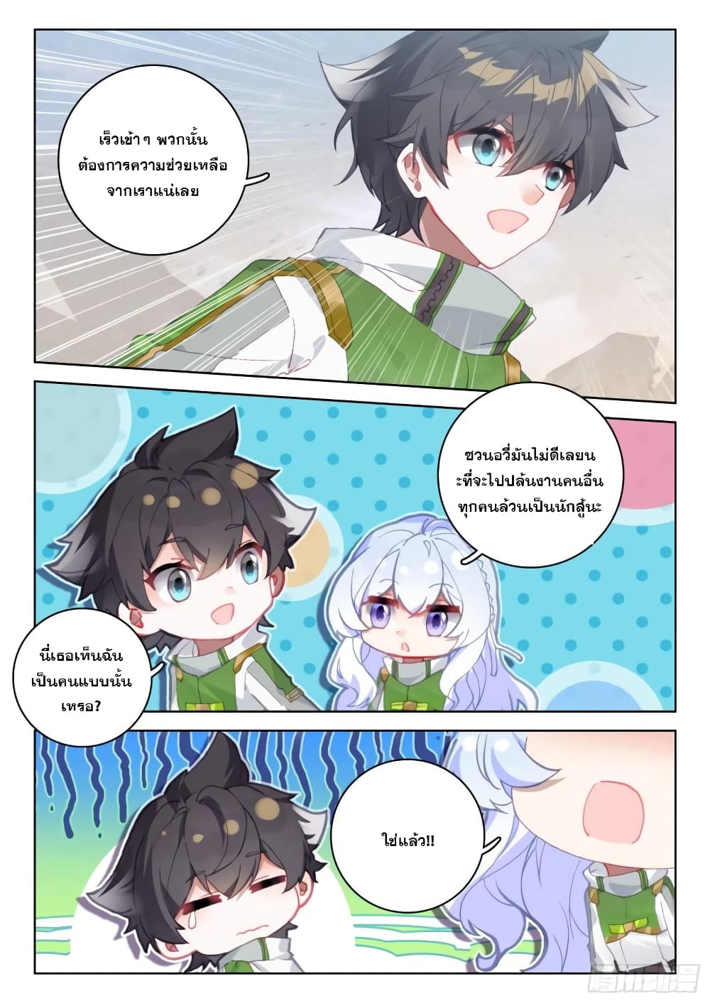 Douluo Dalu IV ตอนที่ 300 (11)
