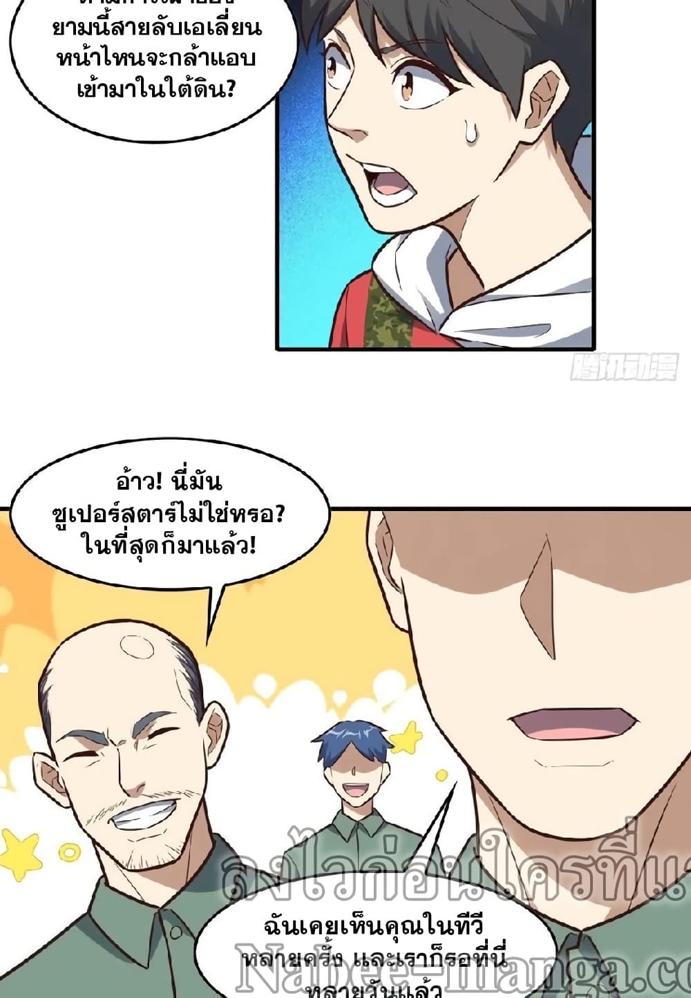 High Energy Strikes ตอนที่ 190 (13)