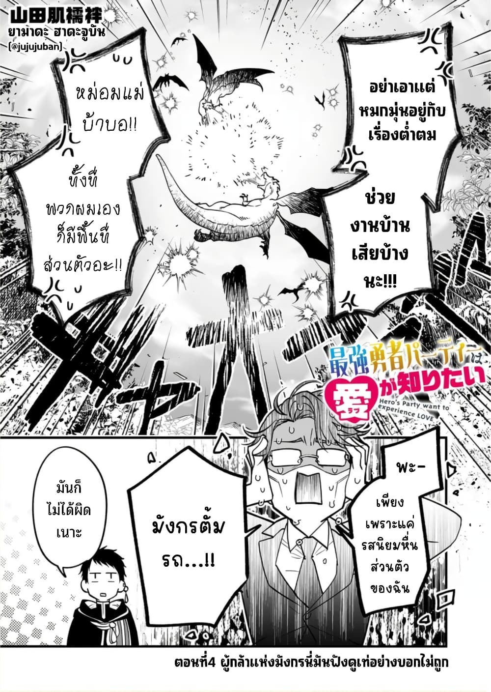 Saikyou Yuusha PARTY ha Ai ga Shiritai ตอนที่ 4 (2)