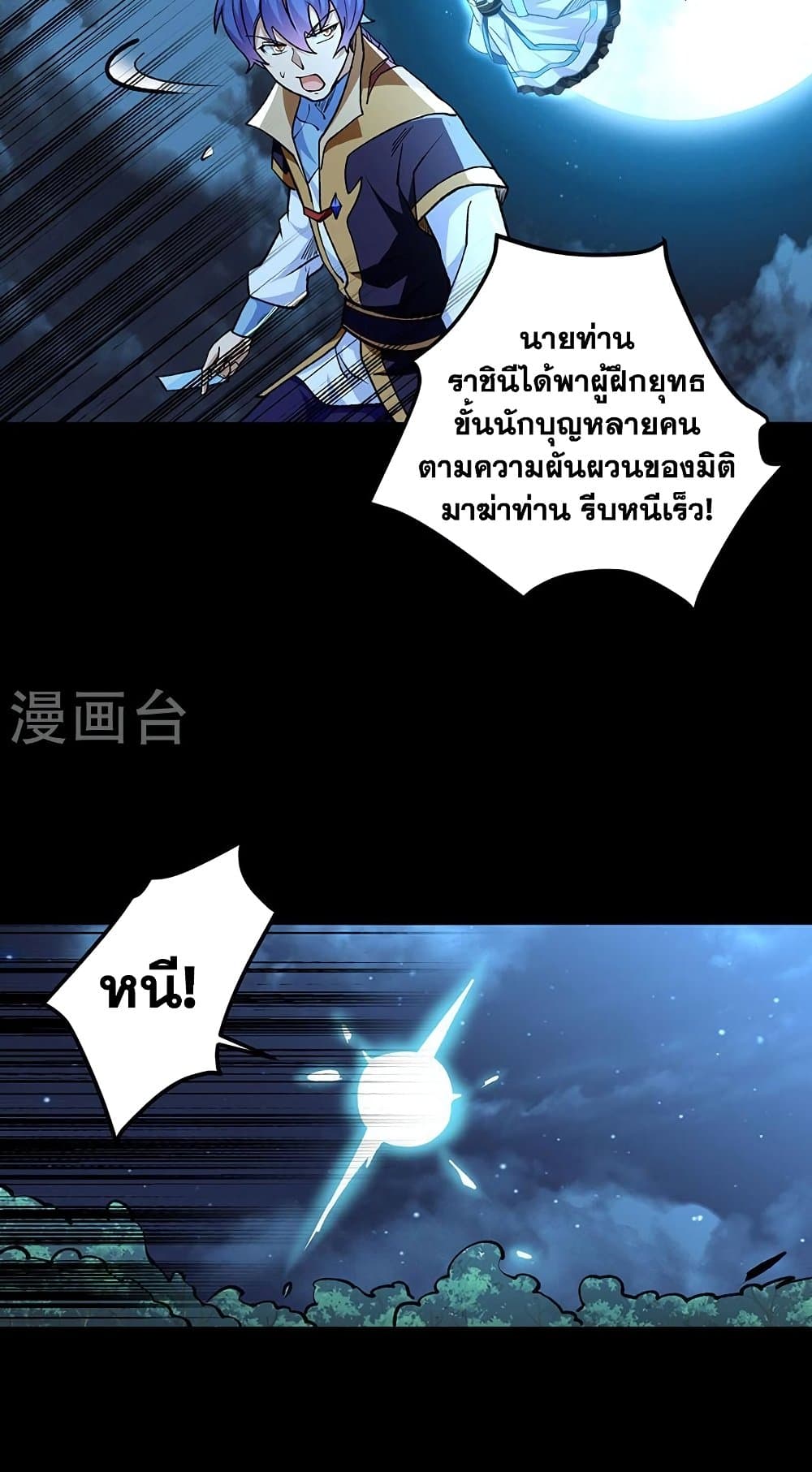WuDao Du Zun à¸•à¸­à¸™à¸—à¸µà¹ˆ 488 (9)